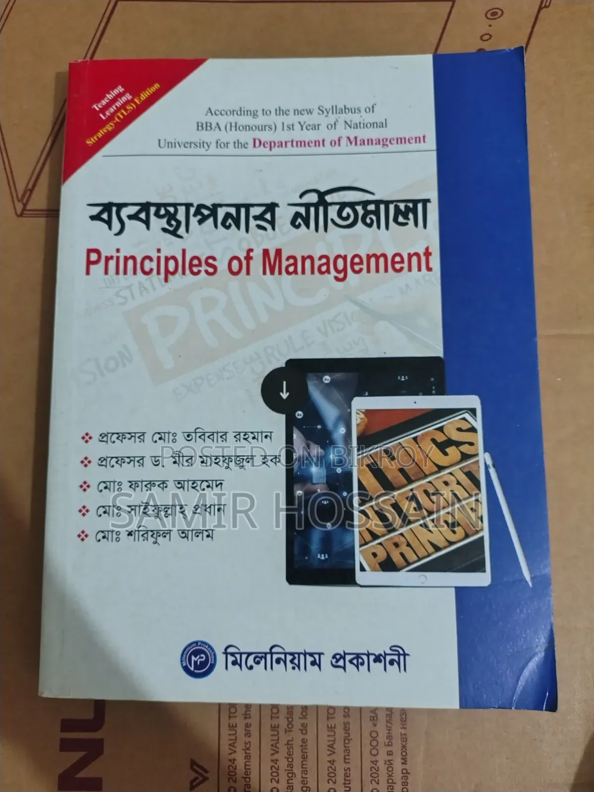 ম্যানেজমেন্ট ১ম ইয়ার অল বুকস ফর সেল - অলমোস্ট নিউ