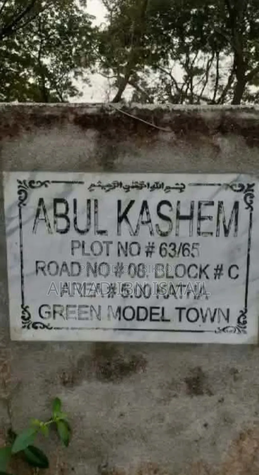 গ্রিন মডেল টাউন ৫ কাঠা
