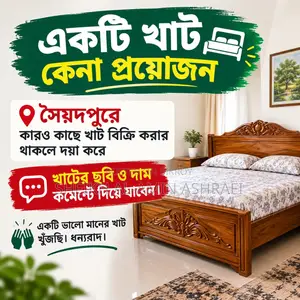 If anyone sells a used bed in Saidpur, please let me know