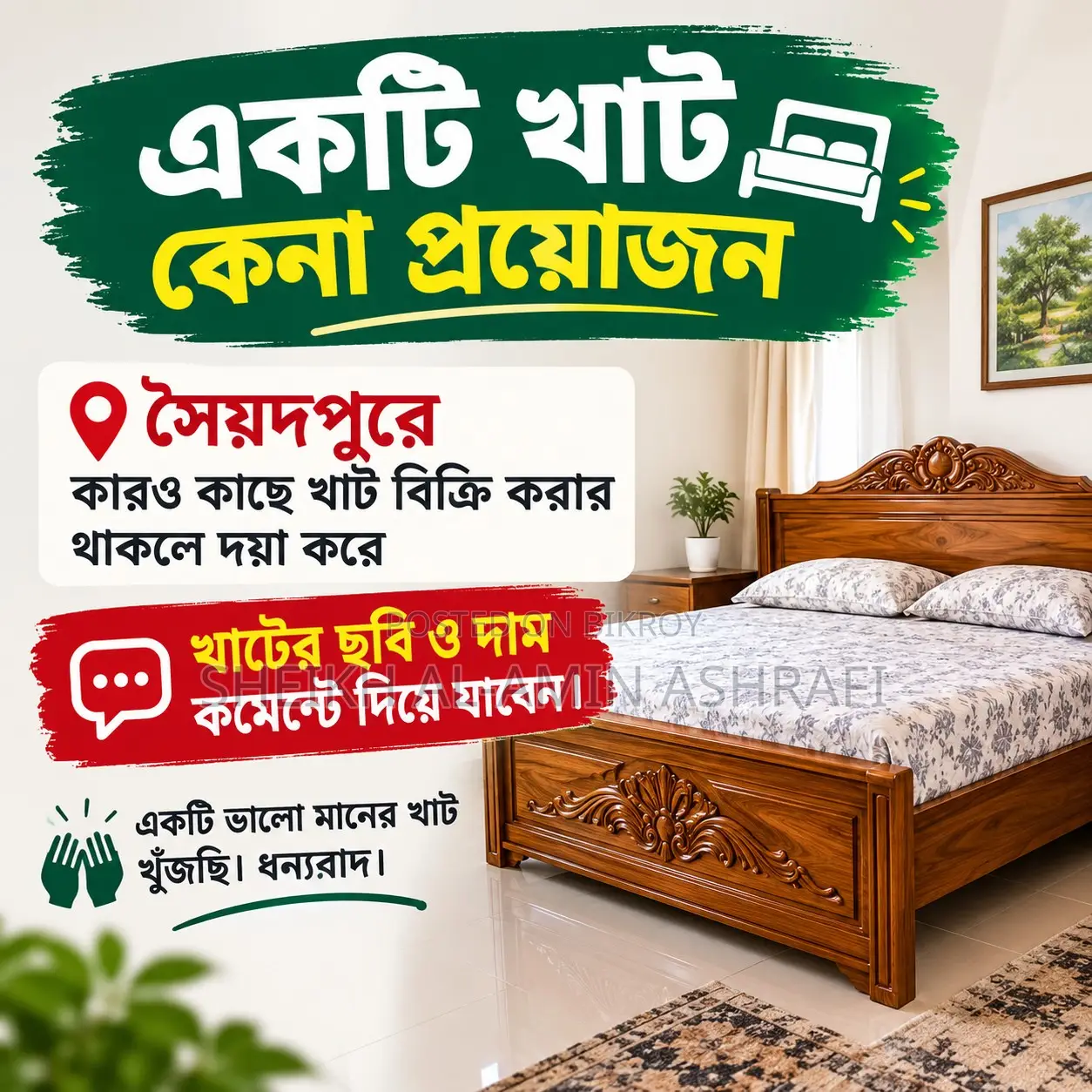 If anyone sells a used bed in Saidpur, please let me know