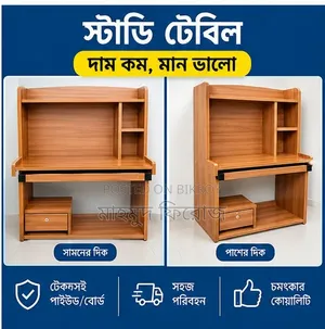 স্টাডি/কম্পিউটার টেবিল