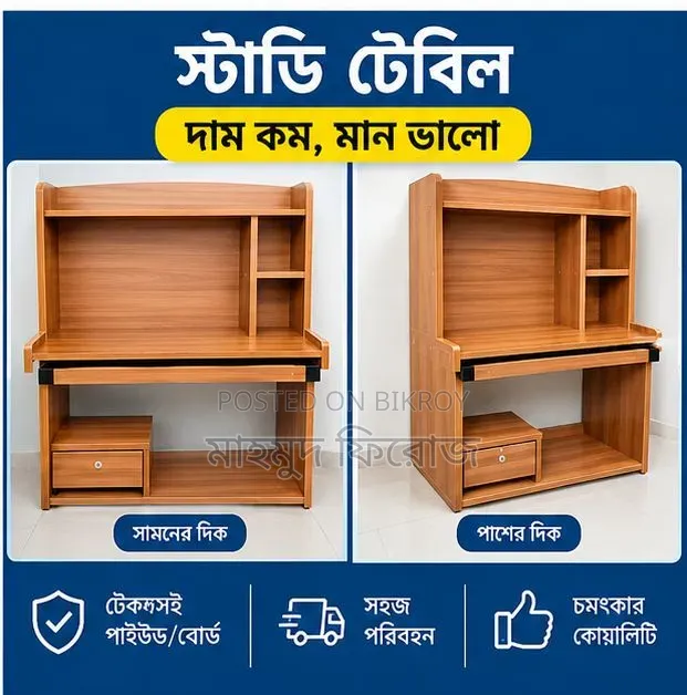 স্টাডি/কম্পিউটার টেবিল