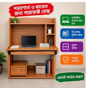 স্টাডি/কম্পিউটার টেবিল