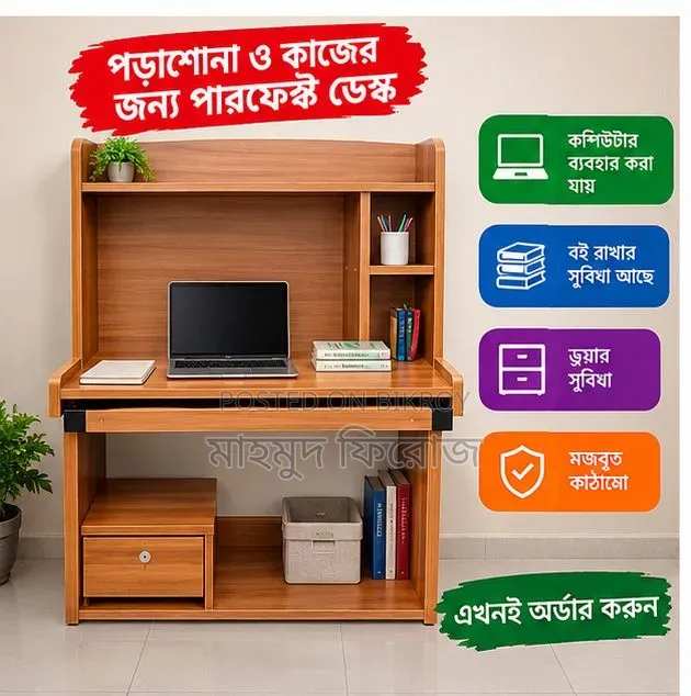 স্টাডি/কম্পিউটার টেবিল