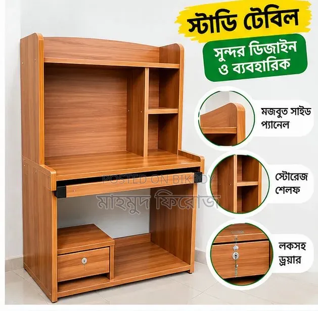 স্টাডি/কম্পিউটার টেবিল
