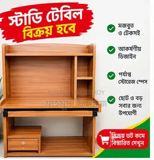 স্টাডি/কম্পিউটার টেবিল