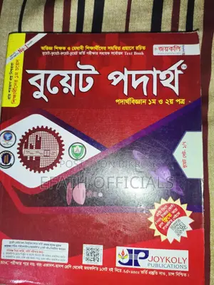 বুয়েট পদার্থবিজ্ঞান