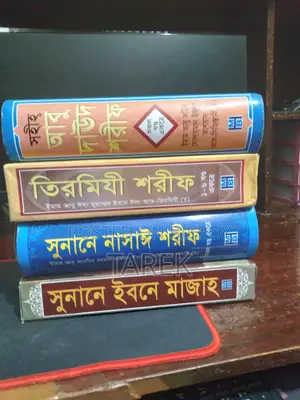 হাদিস বই