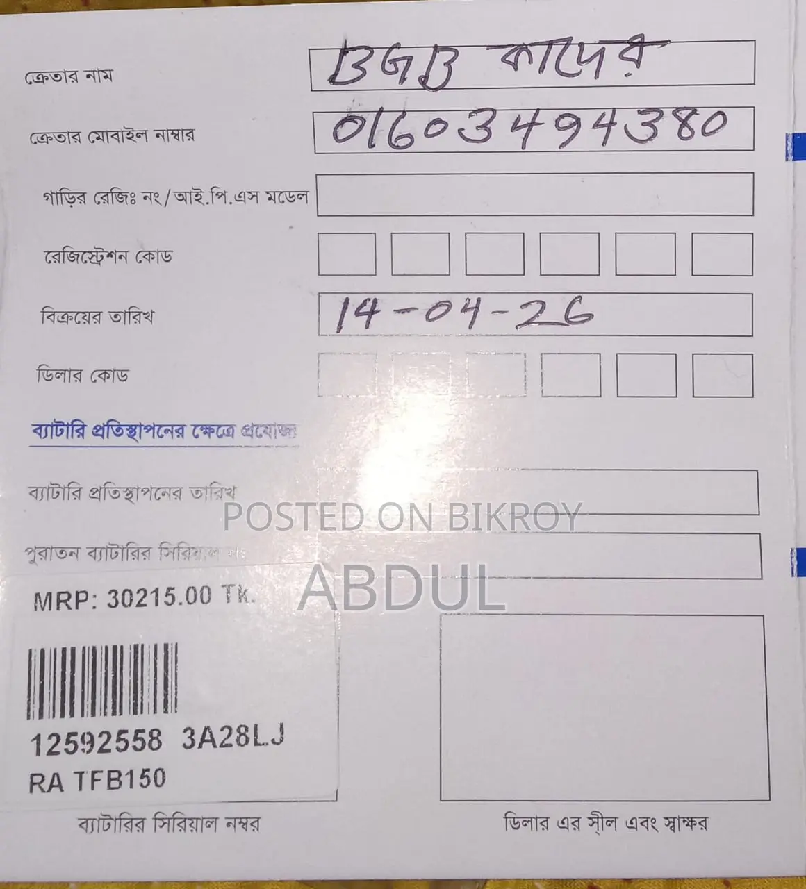 ১২ভি ১৫০এএইচ টিএফবি টল ফ্লাডেড ব্যাটারি