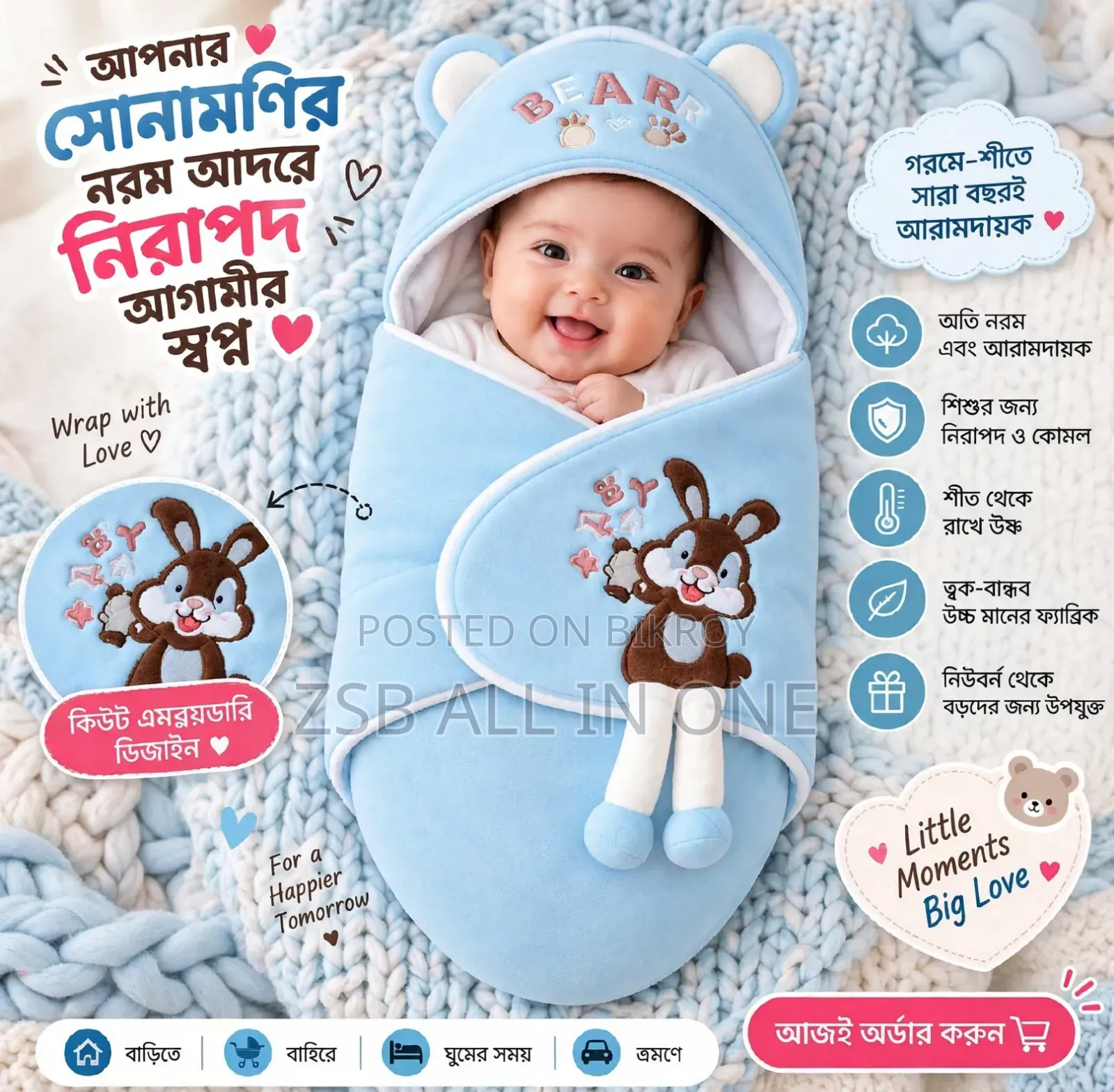 বেবি ব্ল্যাঙ্কেট