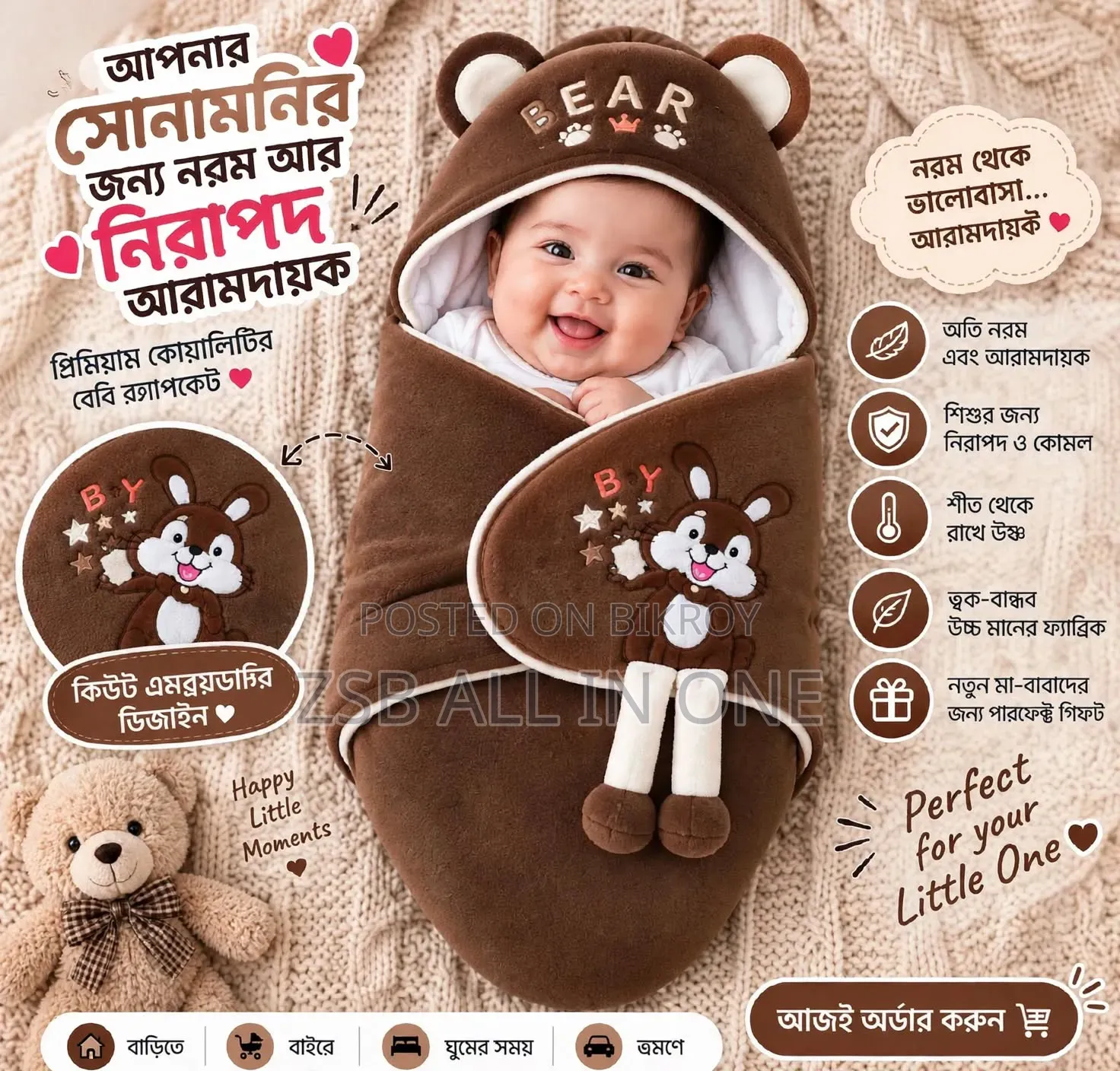 বেবি ব্ল্যাঙ্কেট